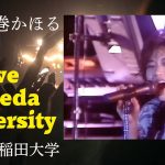 小比類巻かほる Live 早稲田大学